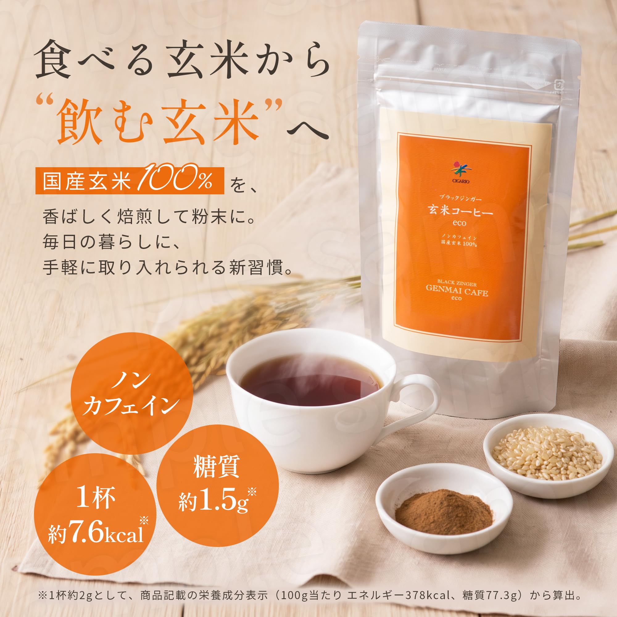 Amazon.co.jp: シガリオ ブラックジンガー eco 玄米コーヒー お徳用